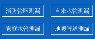 宾县暗管漏水检测